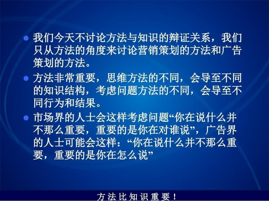 战略营销策划方法ppt课件_第5页