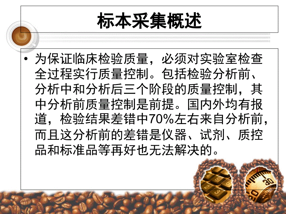 标本采集与处理---副本课件_第2页