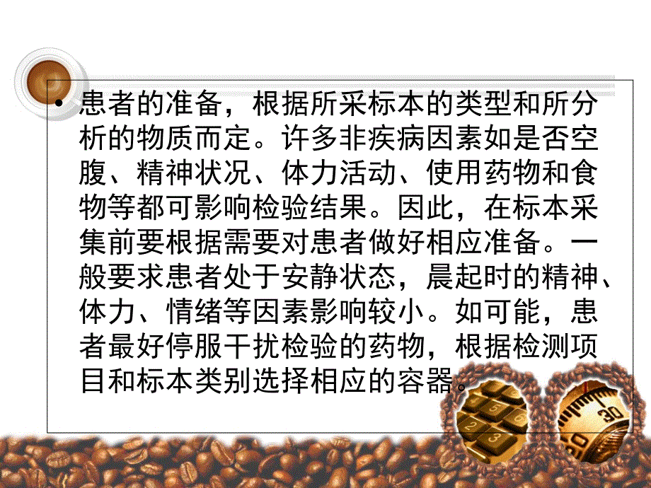 标本采集与处理---副本课件_第4页