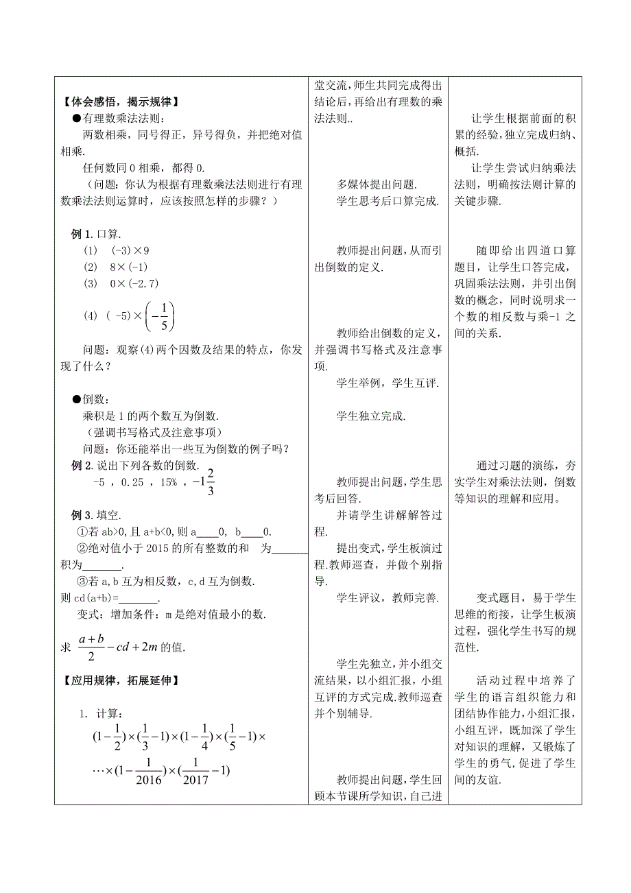 有理数的乘法4_第2页