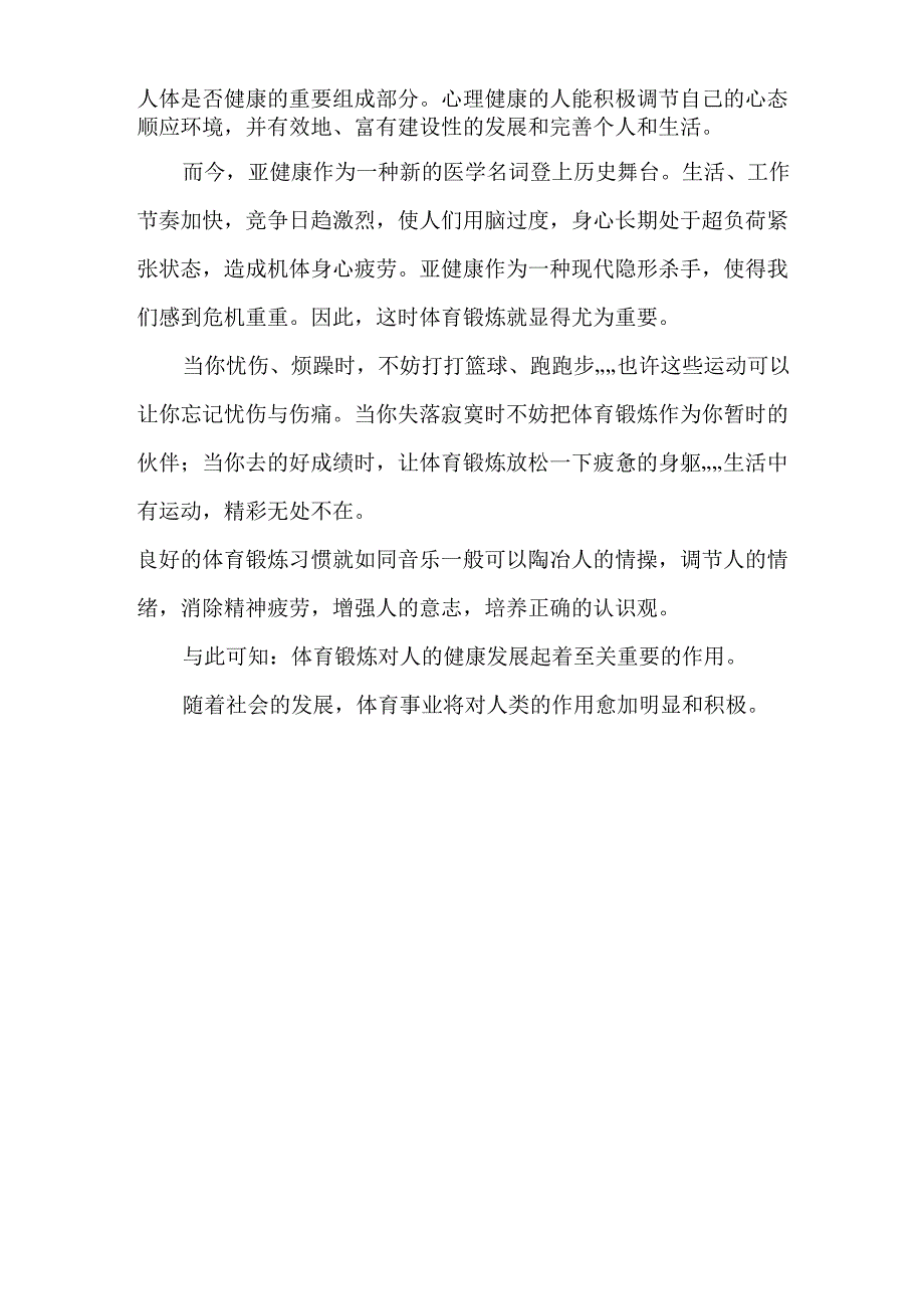 谈谈体育锻炼对身体素质的作用_第3页