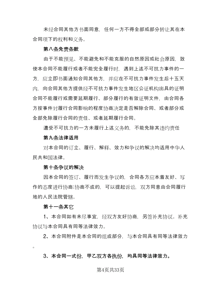 关于场地租赁合同常用版（九篇）.doc_第4页