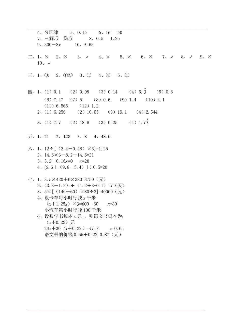 人教版五年级上册数学期末考试卷及答案.doc_第5页