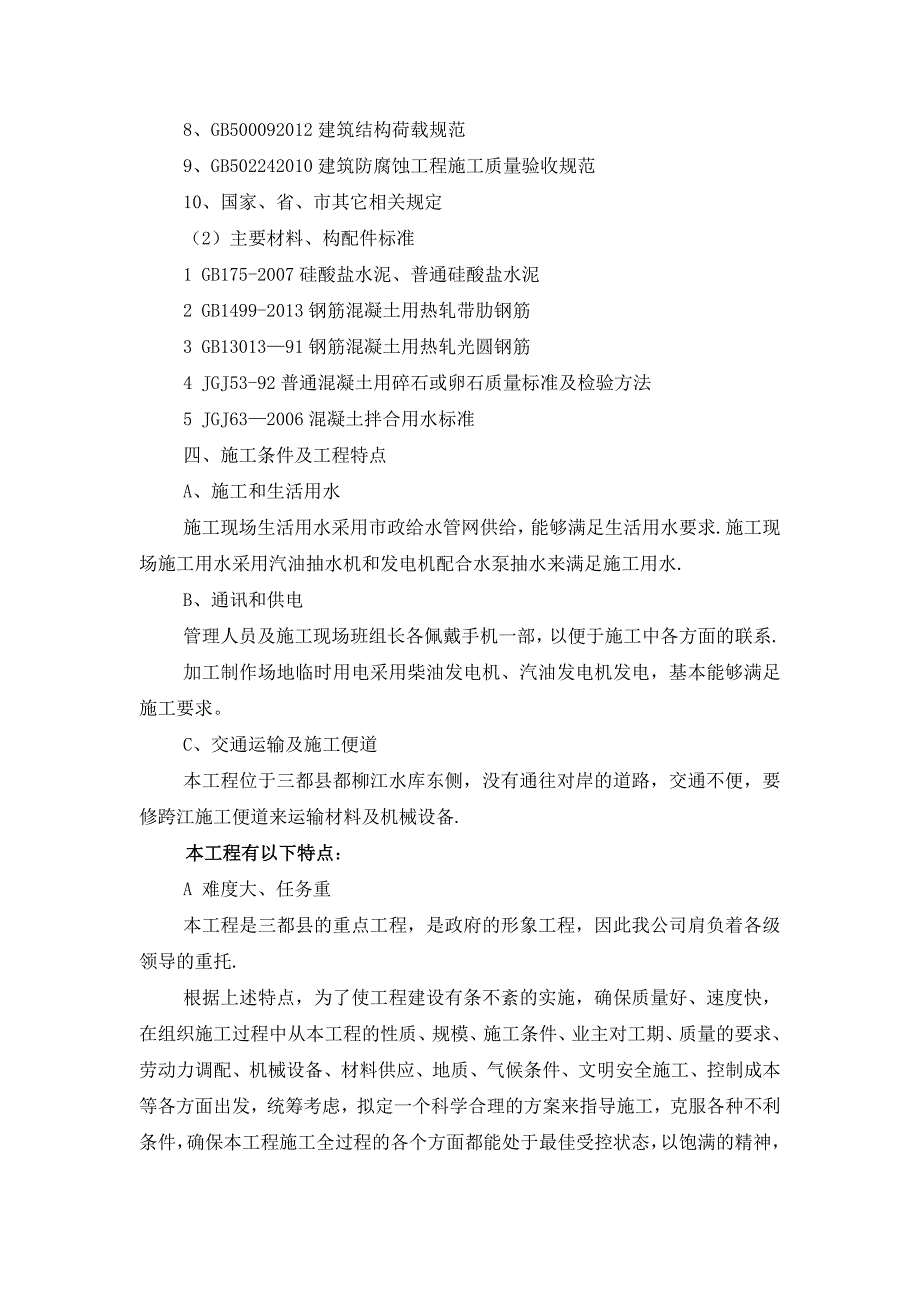 【整理版施工方案】木栈道专项施工方案47974_第3页