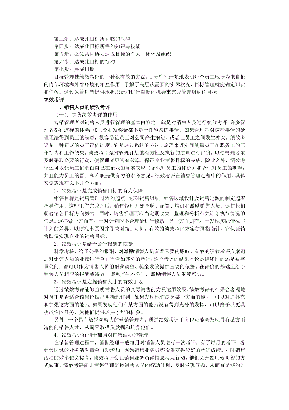 跨国公司的目标管理与绩效考评研讨_第3页