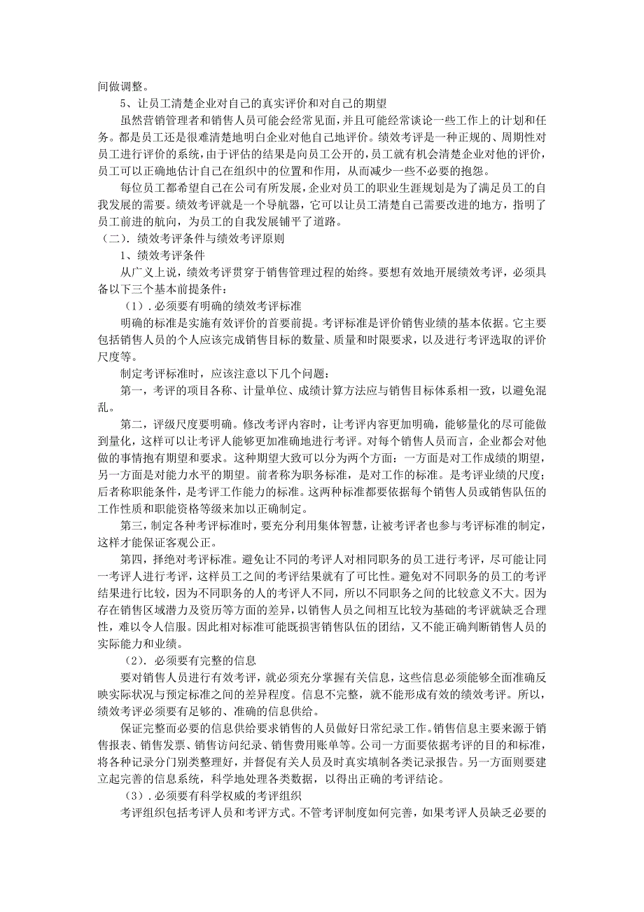 跨国公司的目标管理与绩效考评研讨_第4页