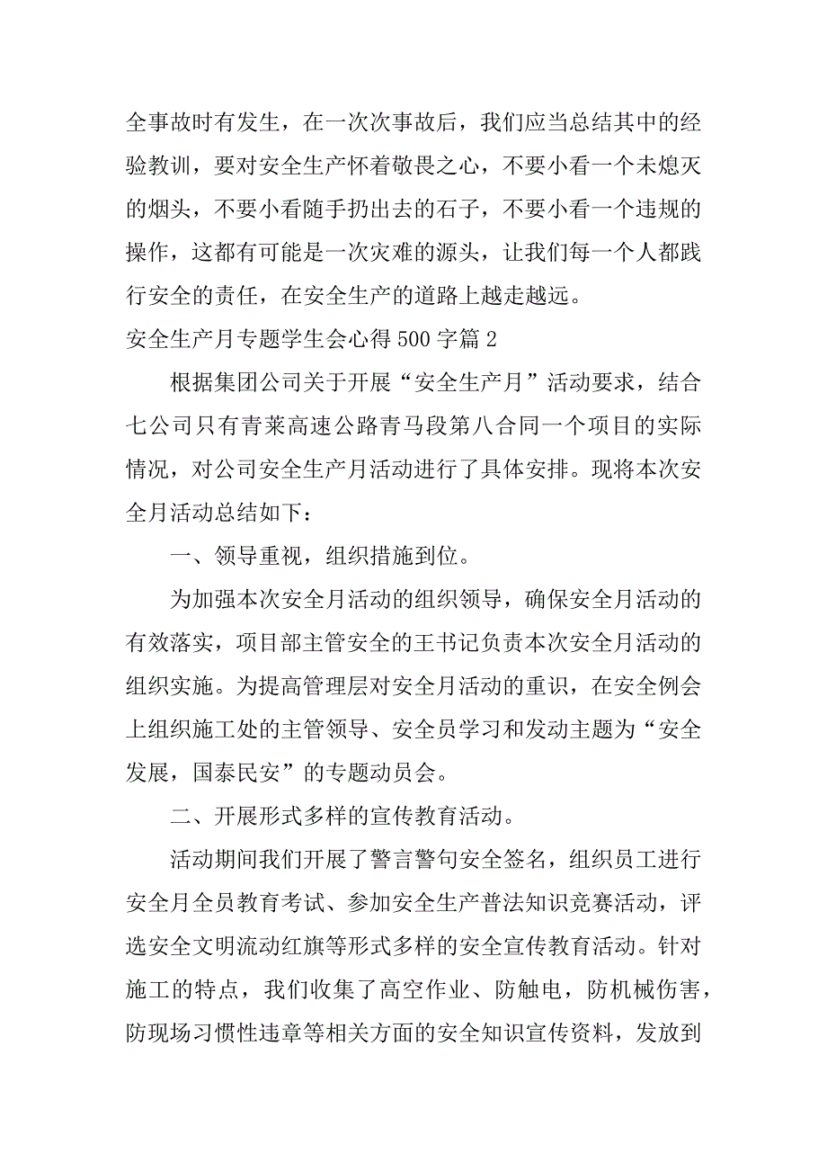 2023年安全生产月专题学生会心得500字6篇_第2页