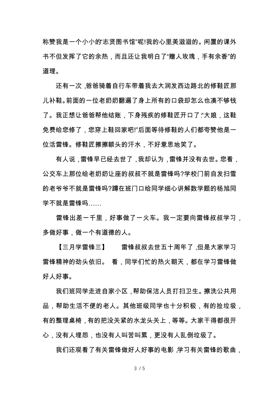 三月学雷锋作文参考_第3页