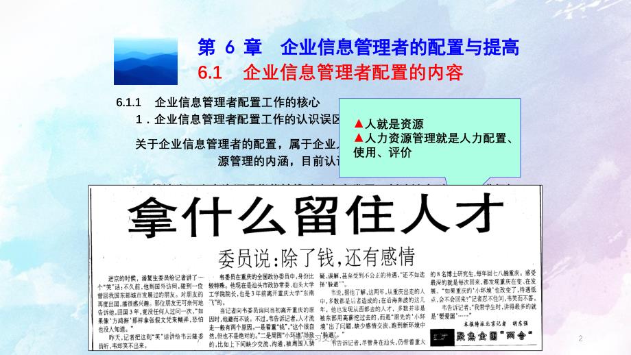 西大电子商务第6章信息管理者的配置与提高课件_第2页