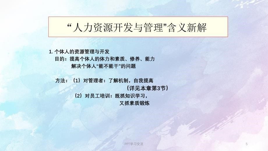 西大电子商务第6章信息管理者的配置与提高课件_第5页