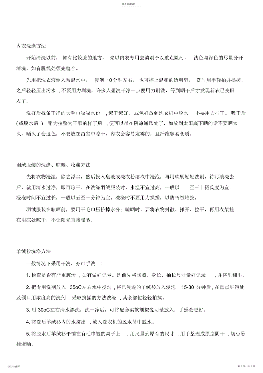 2022年各种材料服装的洗涤方法及注意事项_第3页