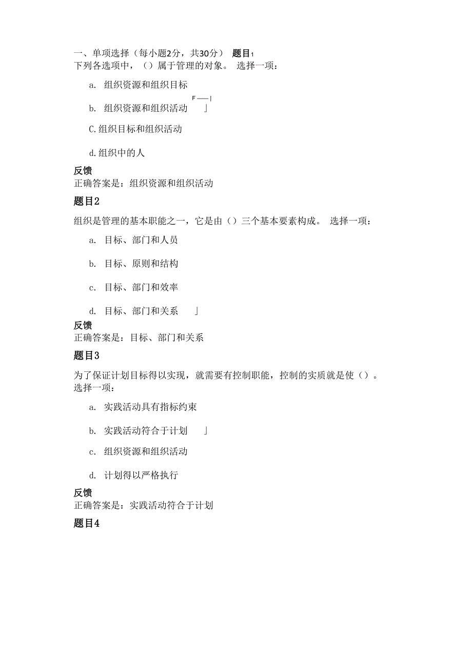 电大管理学基础现代管理原理 形考任务一答案_第1页