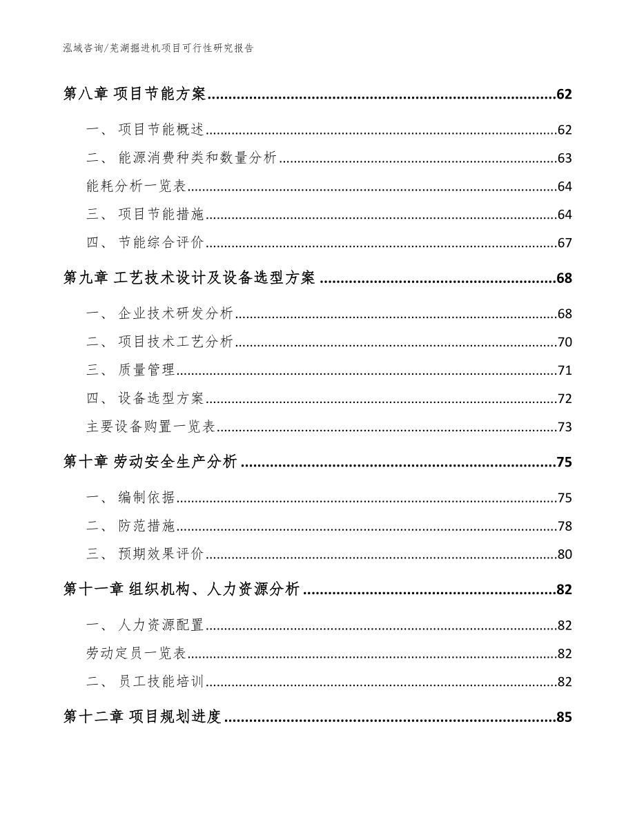 芜湖掘进机项目可行性研究报告模板范文_第3页