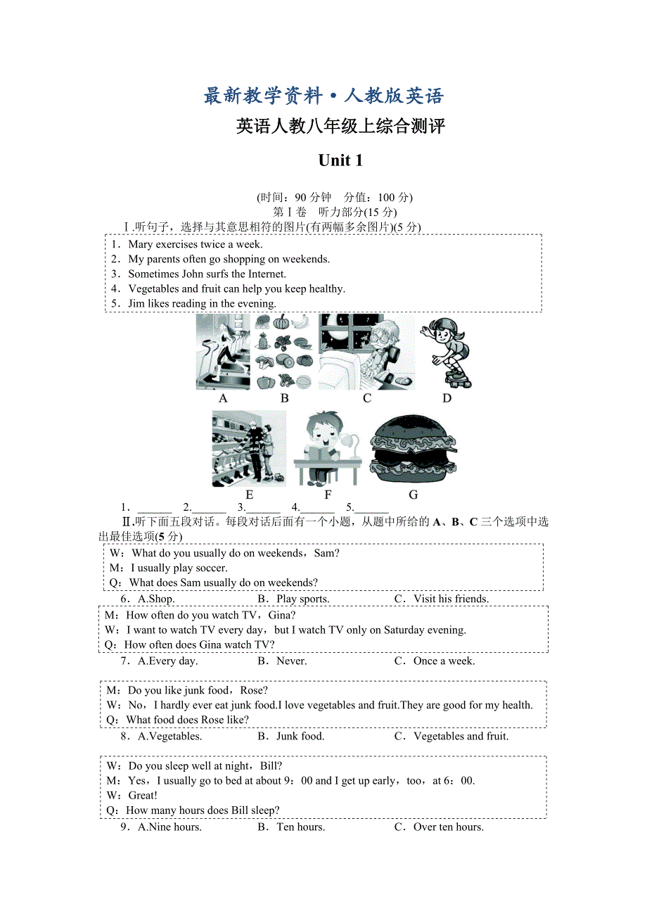 【最新】人教版八年级上英语第1单元测试题含答案_第1页