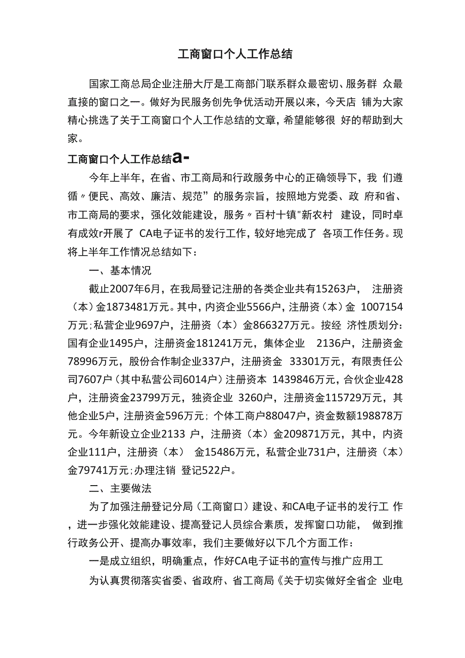 工商窗口个人工作总结_第1页