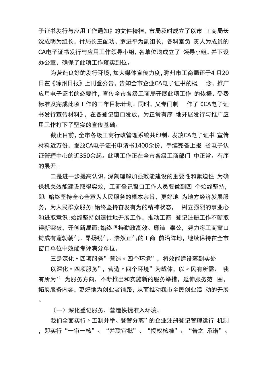 工商窗口个人工作总结_第2页