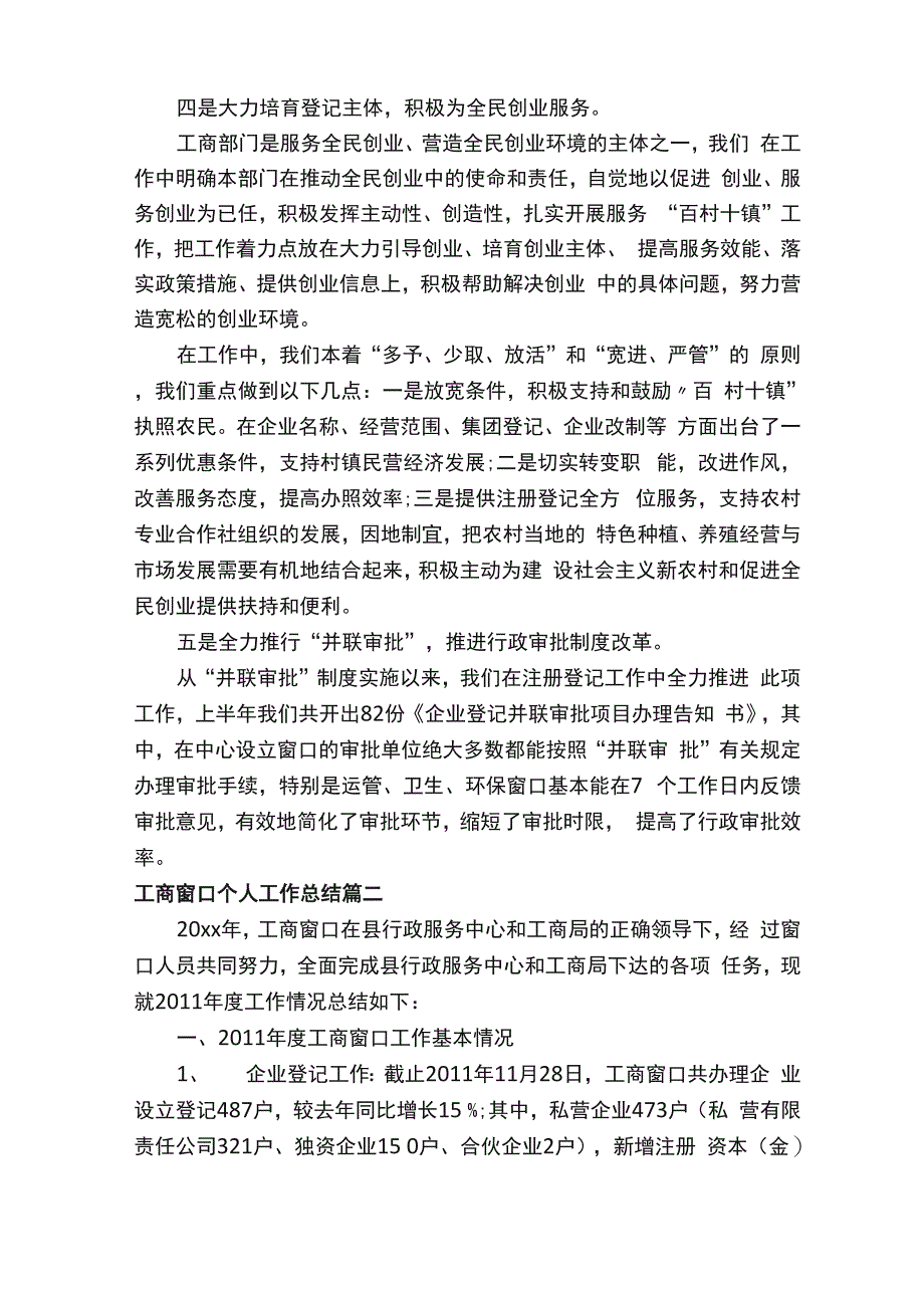 工商窗口个人工作总结_第4页