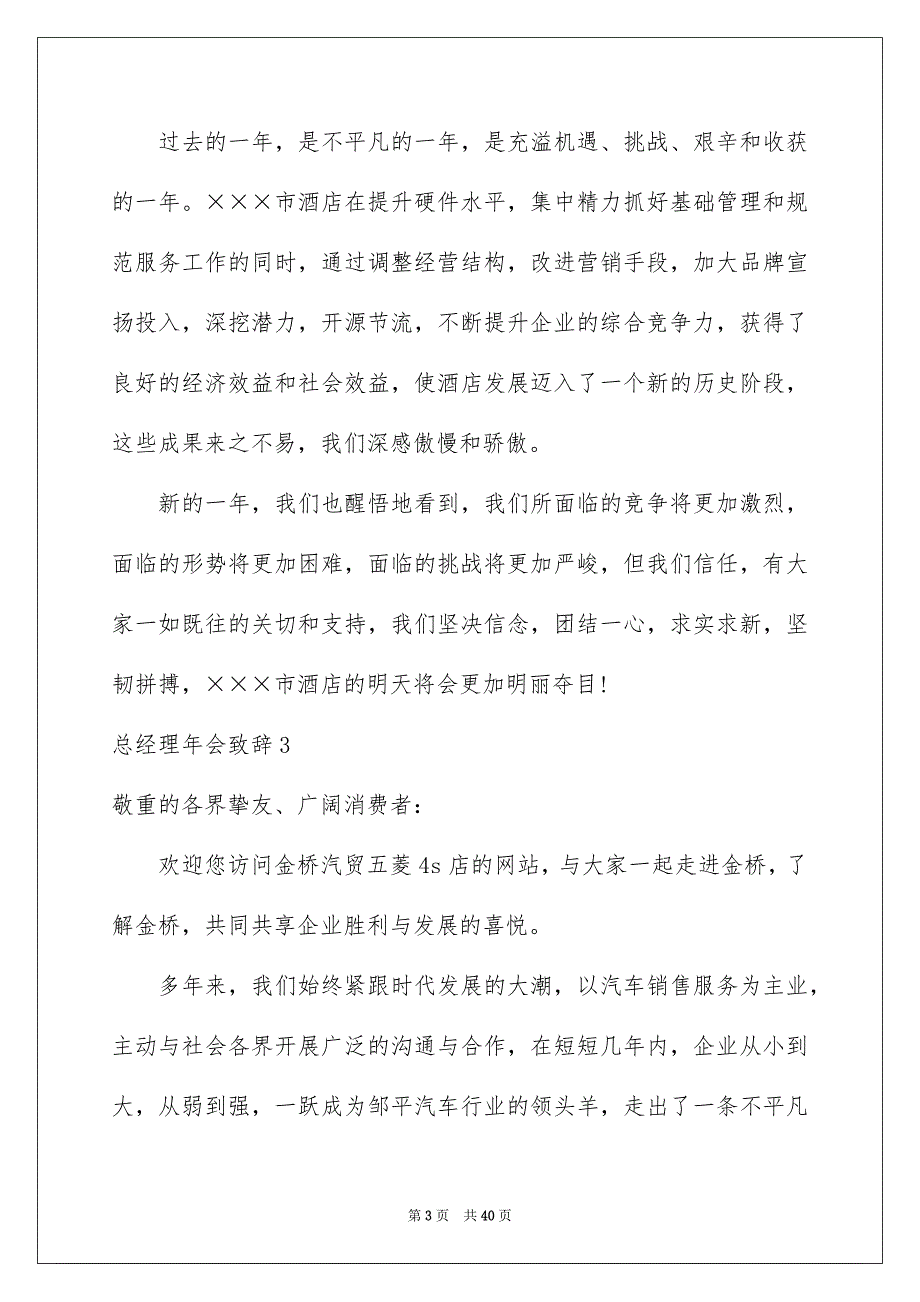 总经理年会致辞15篇_第3页