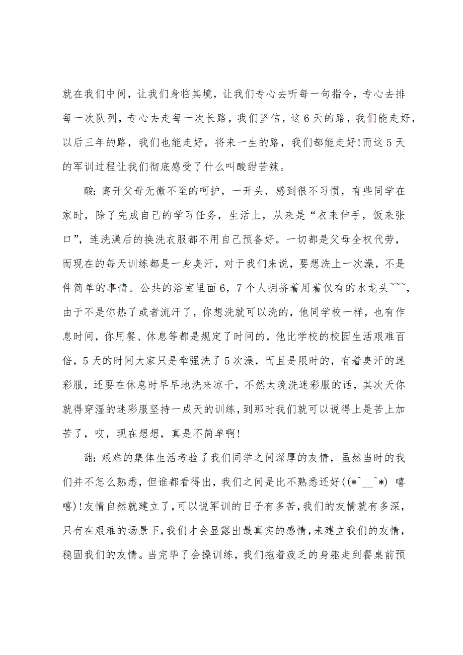 军训感言1500字3篇.docx_第4页