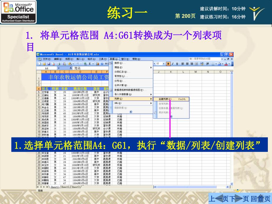 MOSExcel2003培训教材ExpertCPC1012_第2页