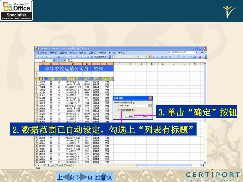 MOSExcel2003培训教材ExpertCPC1012_第3页