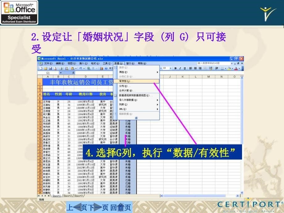 MOSExcel2003培训教材ExpertCPC1012_第5页