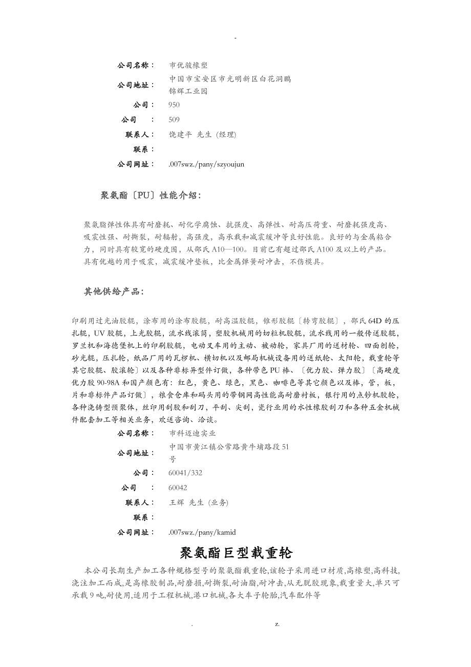 聚氨酯橡胶资料_第4页