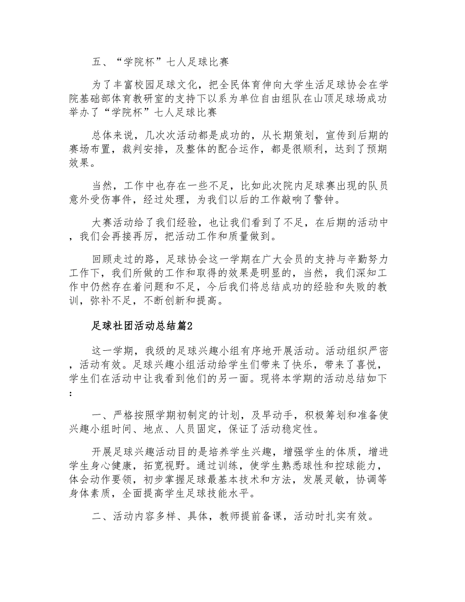 足球社团活动总结三篇_第2页