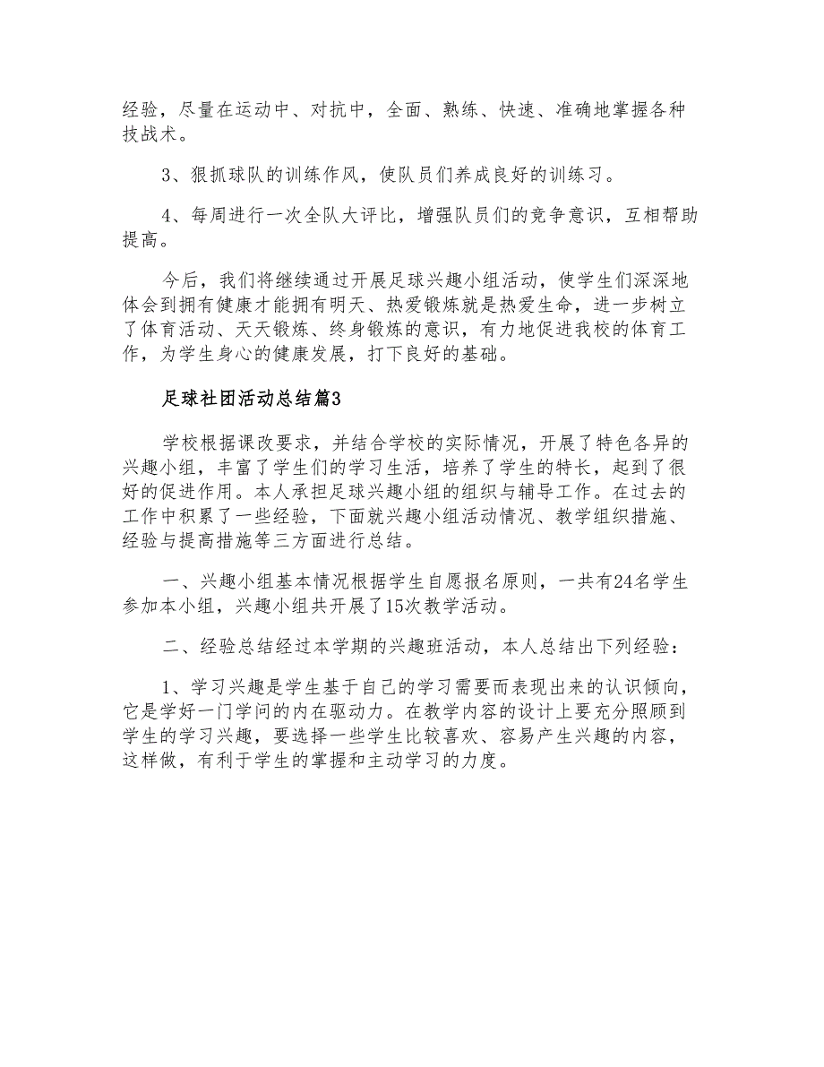 足球社团活动总结三篇_第4页