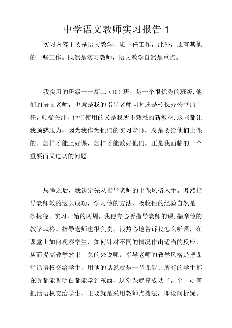 中学语文教师实习报告_第1页