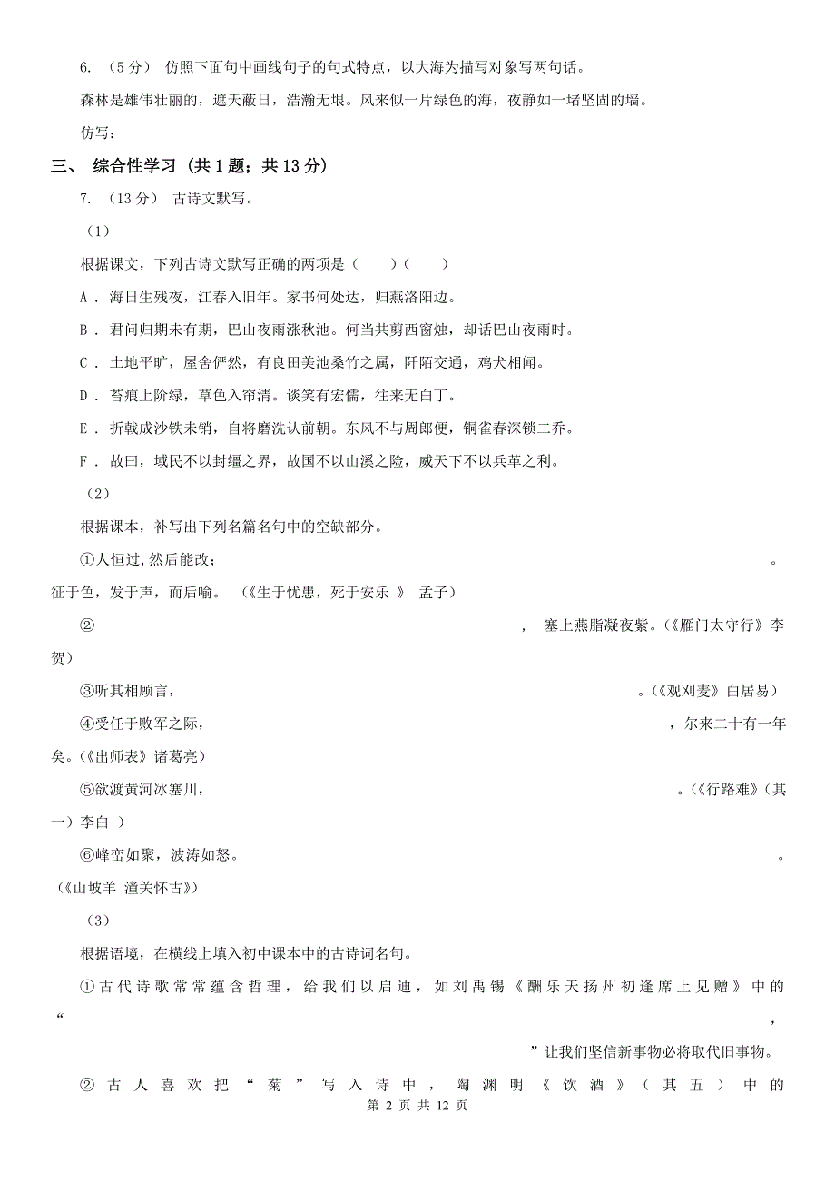 云南省楚雄彝族自治州七年级6月模拟考语文试题_第2页