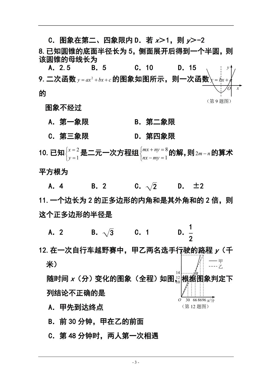 1353944499山东省莱芜市中考数学真题及答案_第3页