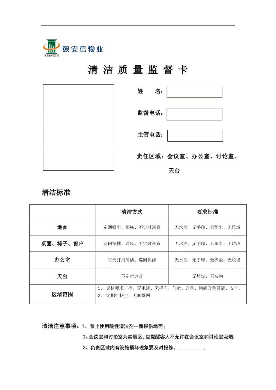 清洁质量监督卡_第1页