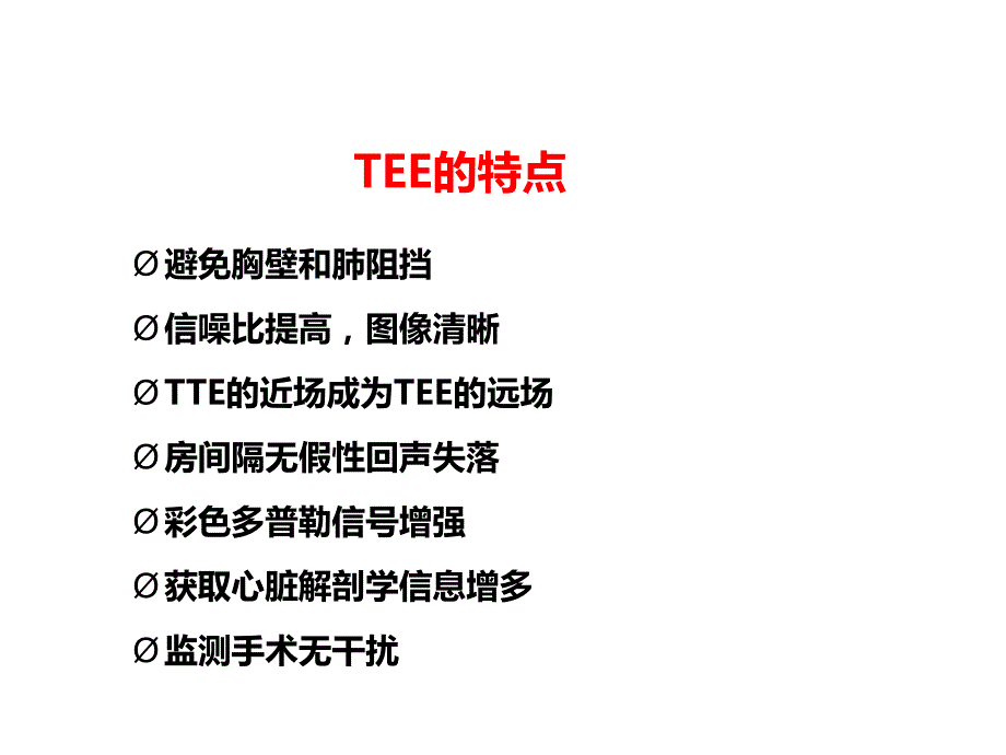 tee标准切面与心脏解剖方位ppt课件_第3页