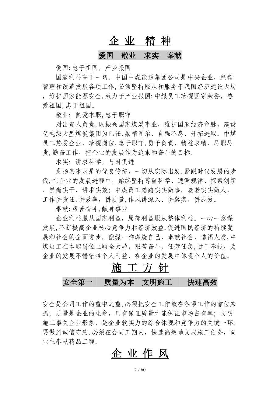 中煤五建潘家窑项目部管理制度_第2页