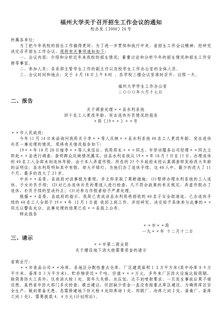 文秘管理与应用写作形成性考核册答案_第2页