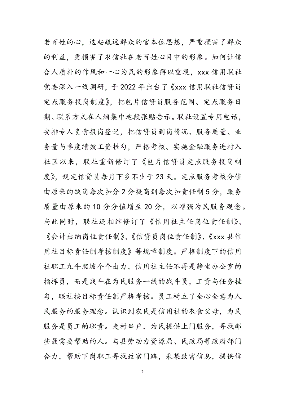 2023年信用联社“三大工程”建设纪实信用联社.docx_第2页