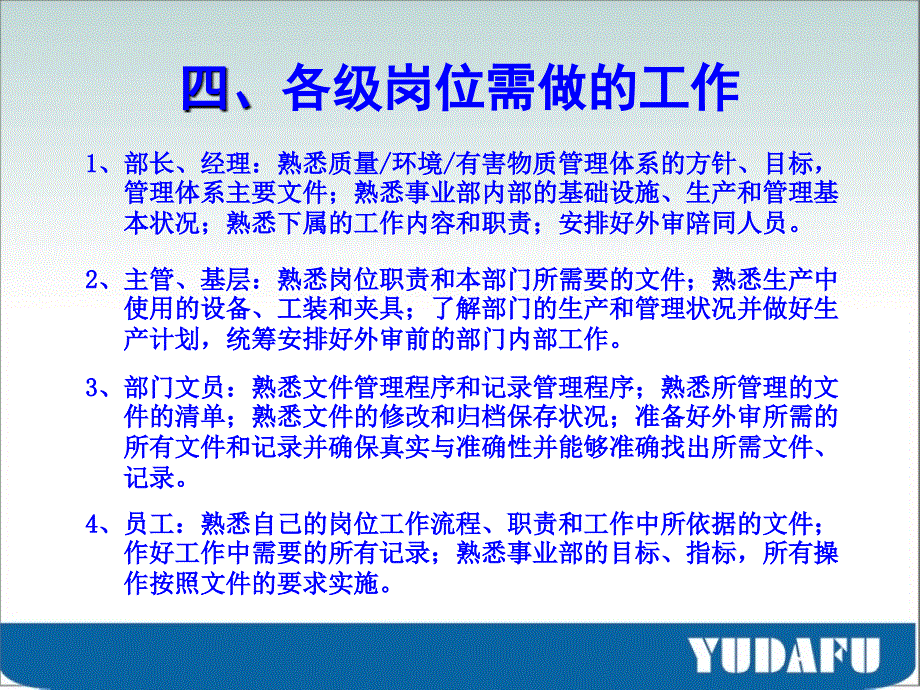 NQA外审关注事项精品课件_第4页