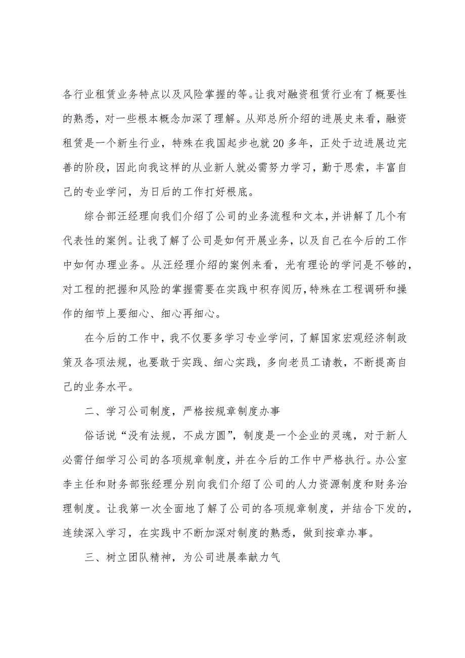 公司培训会议总结.docx_第3页