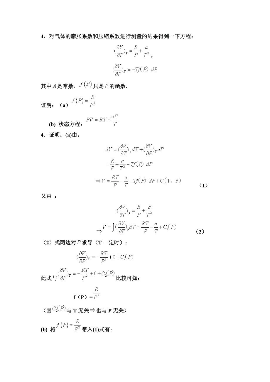 理论物理导论 热统答案.doc_第3页