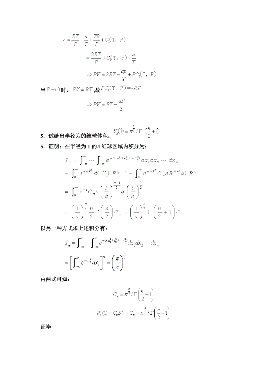 理论物理导论 热统答案.doc_第4页