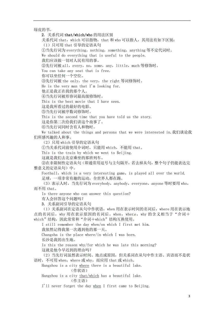 英语中考复习并列句和复合句_第3页