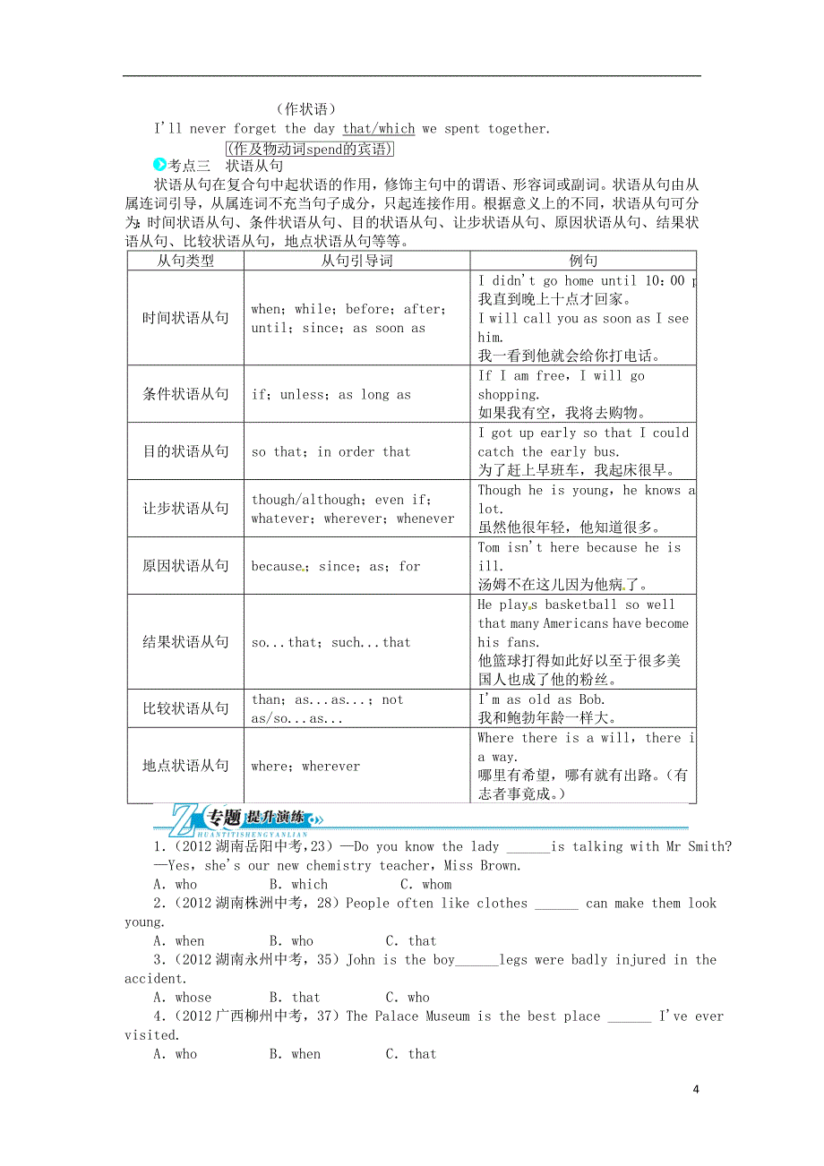 英语中考复习并列句和复合句_第4页