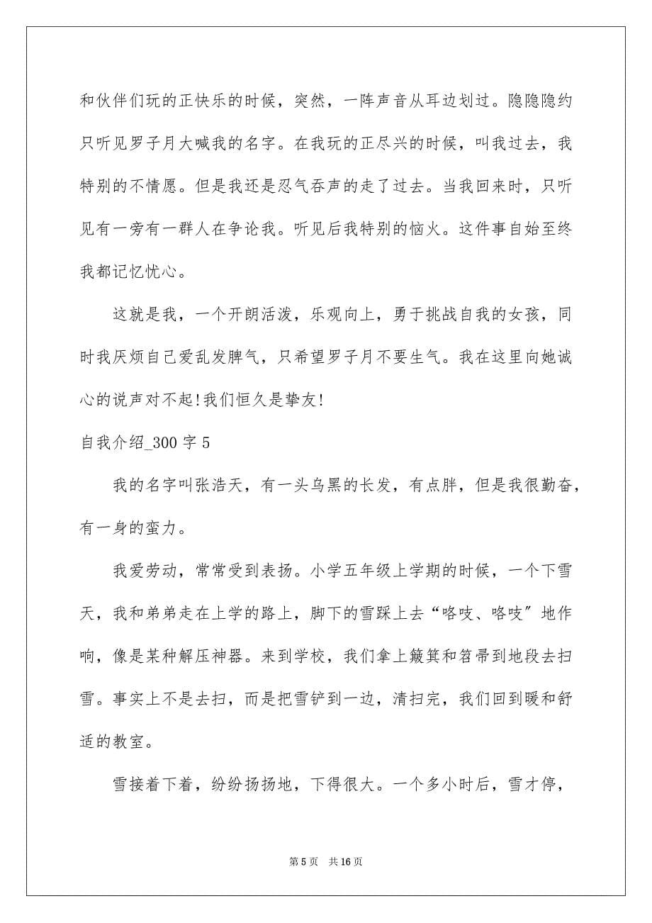 2023年自我介绍190范文.docx_第5页