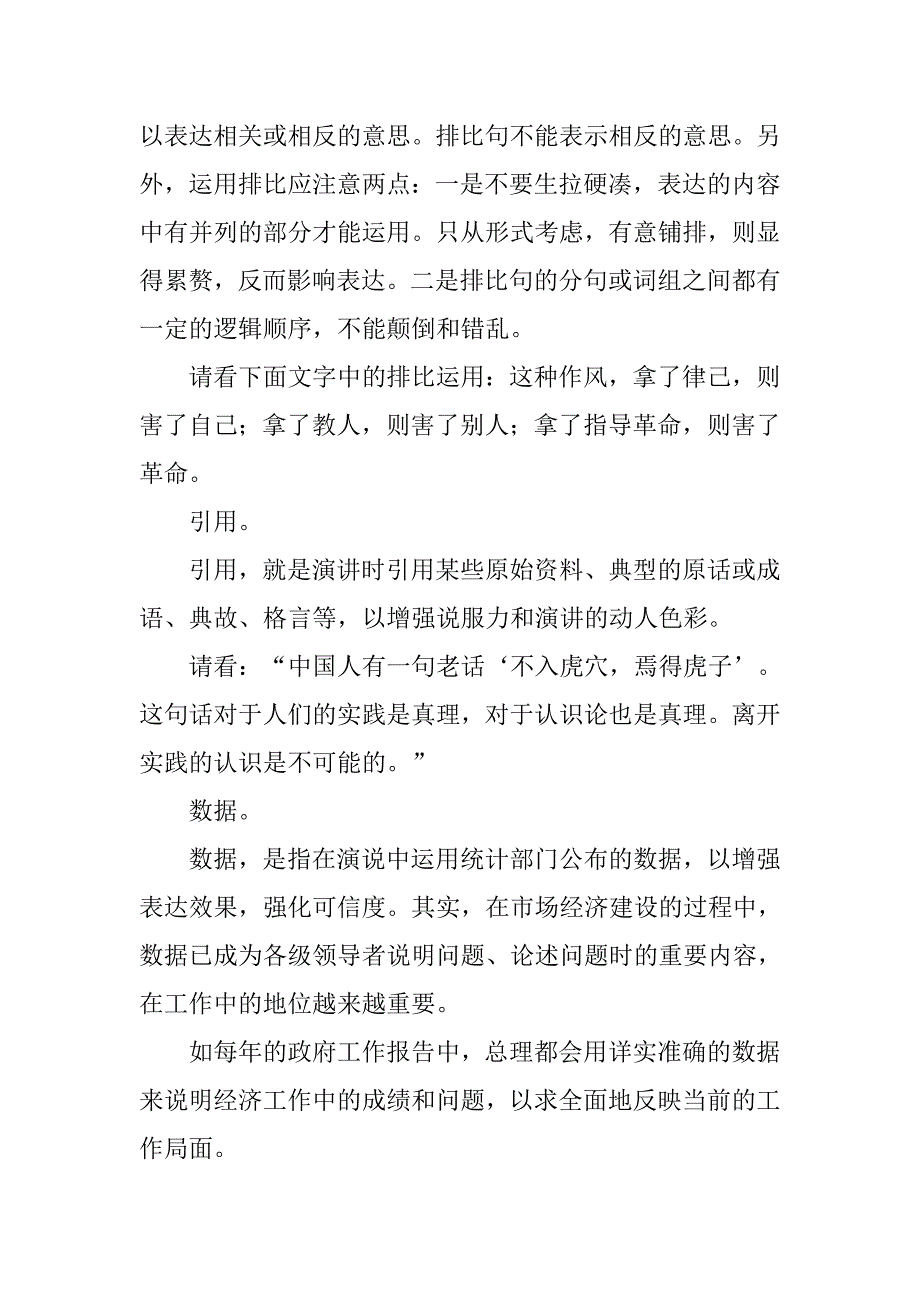 演讲稿常用的五种修辞手法.docx_第2页