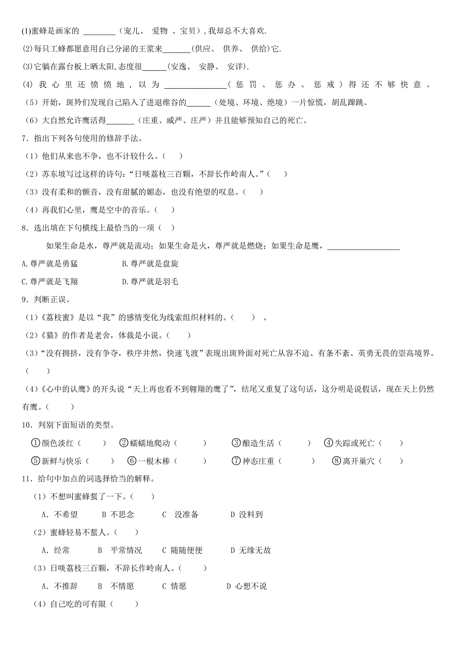 初二语文上学期第三单元检测题_第2页