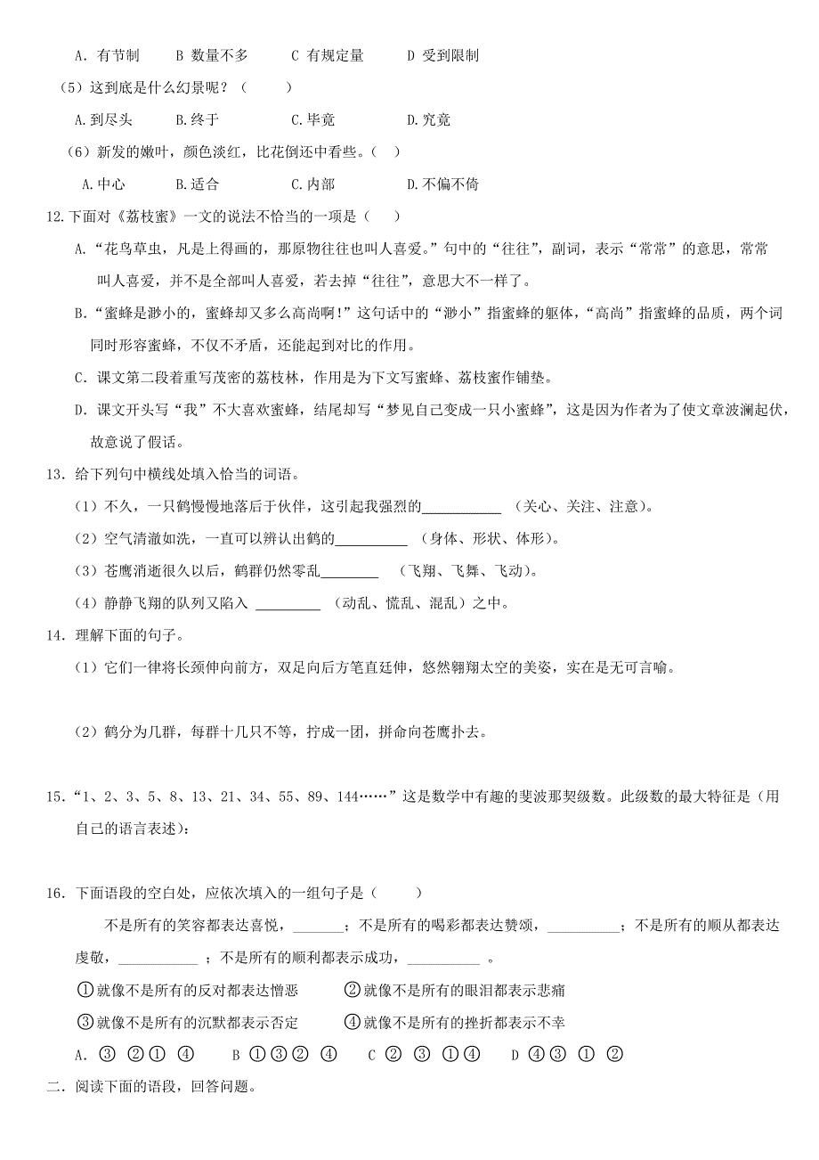 初二语文上学期第三单元检测题_第3页