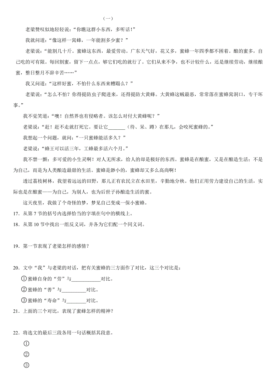 初二语文上学期第三单元检测题_第4页