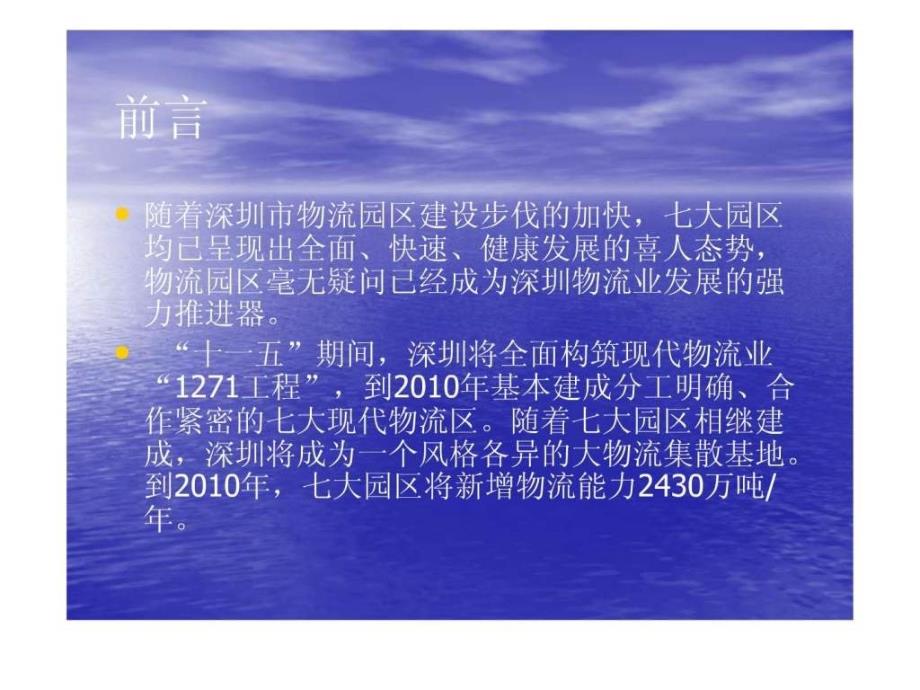 深圳七大物流园区_第3页