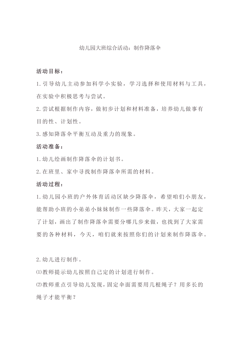 幼儿园大中小班体育游戏及自制玩教具系列_第1页